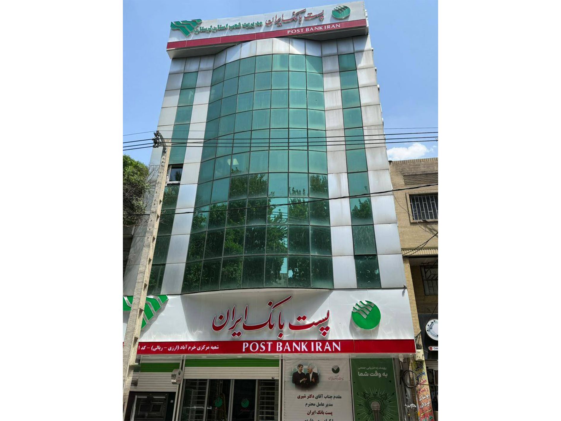 پست بانک ایران