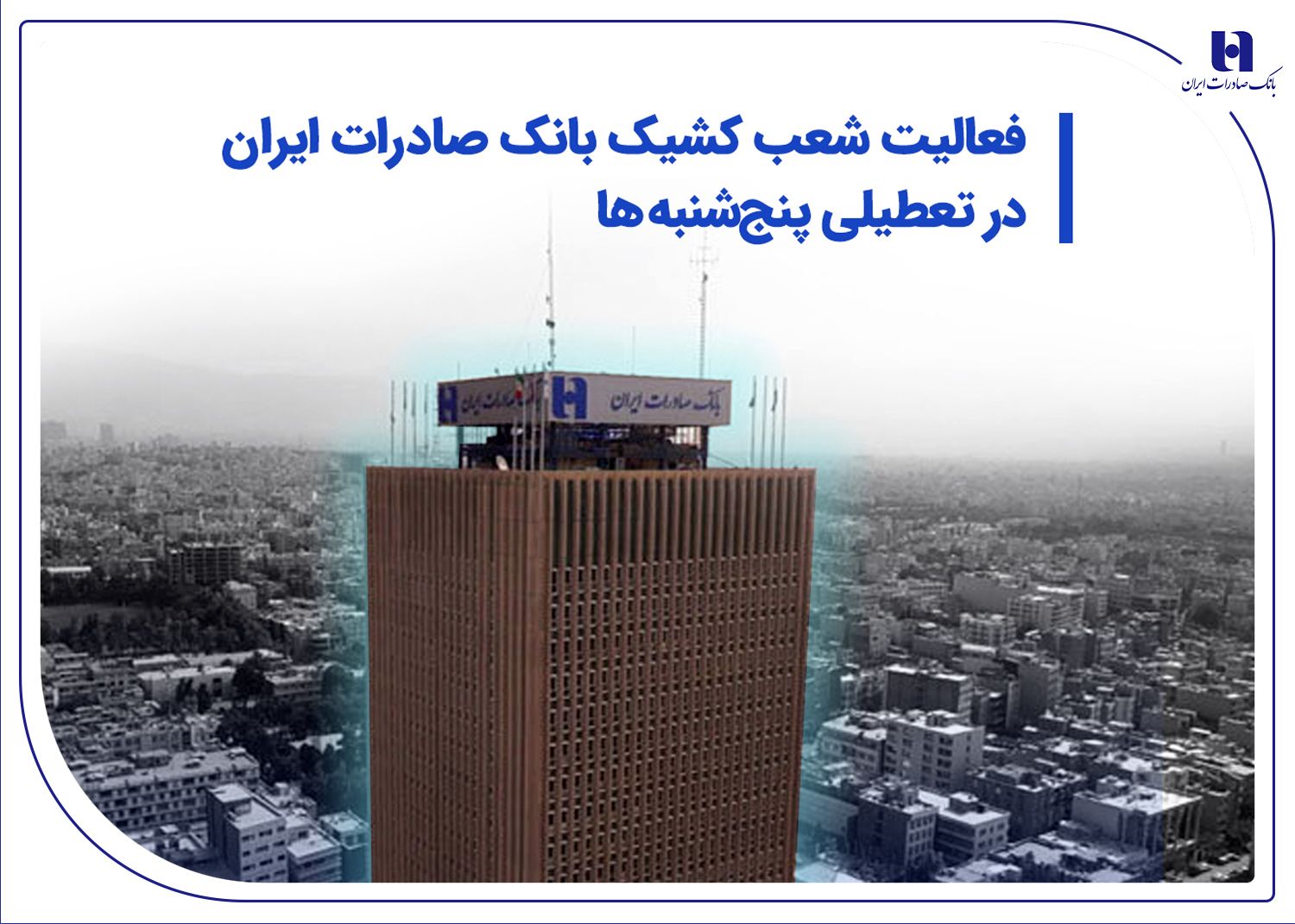 بانک صادرات ایران