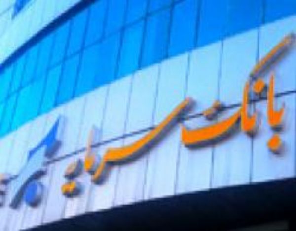 بانک سرمایه