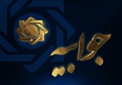 جوابیه