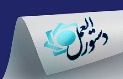 دستورالعمل