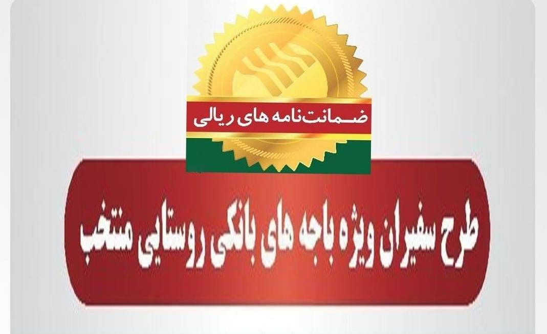 طرح سفیران