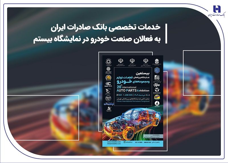 نمایشگاه خودرو