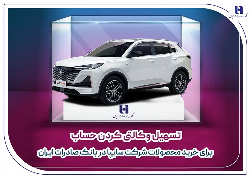 حساب وکالتی بانک صادرات