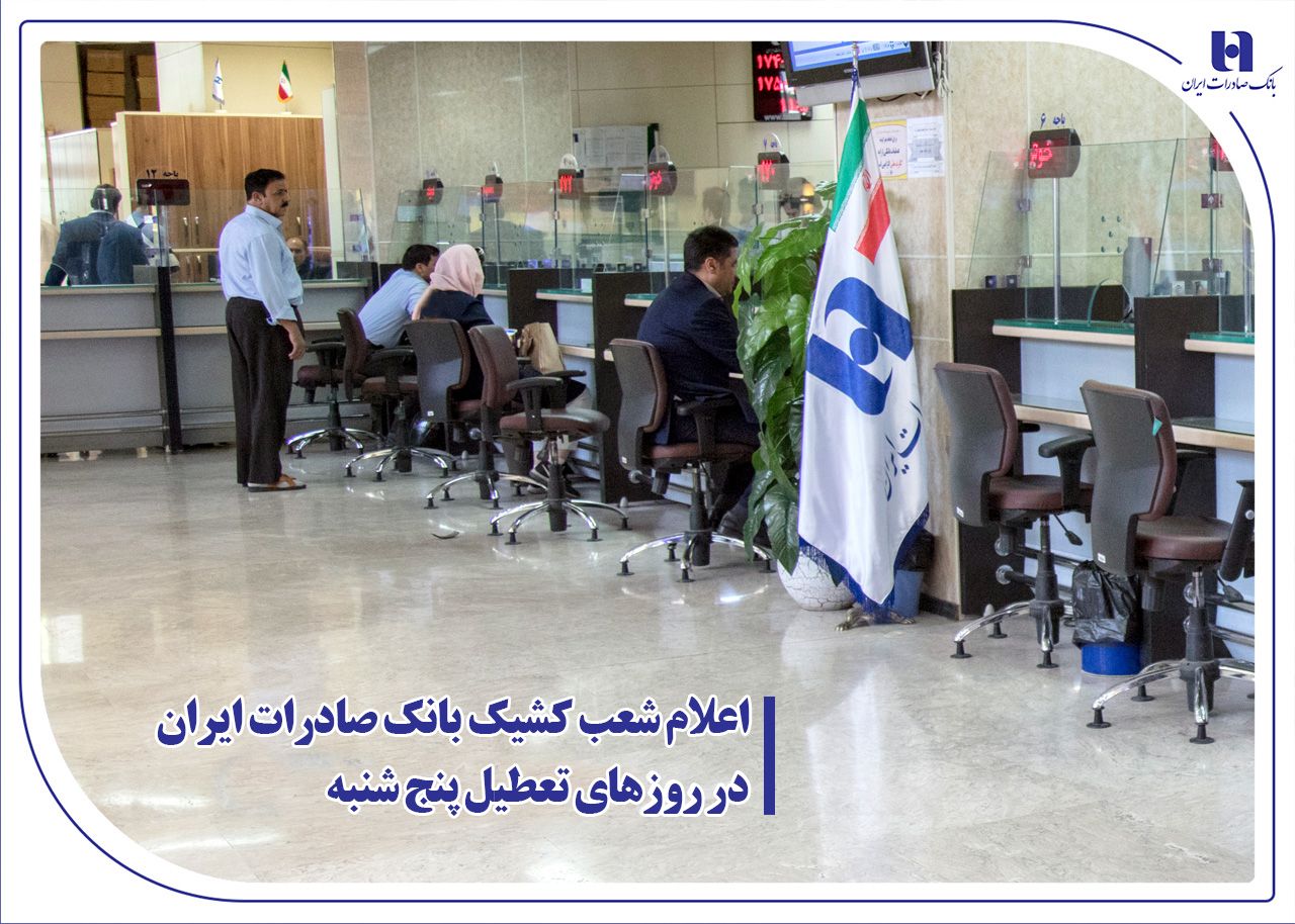 بانک صادرات ایران