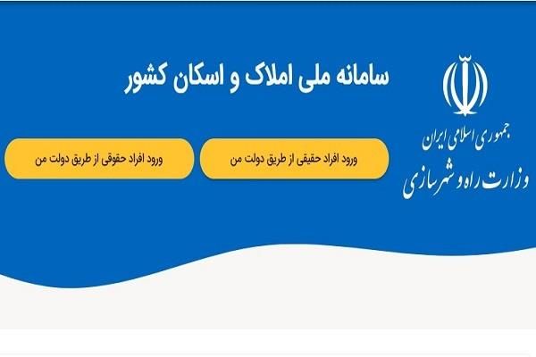 سامانه اسکان