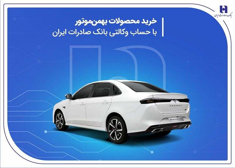 حساب وکالتی بانک صادرات ایران