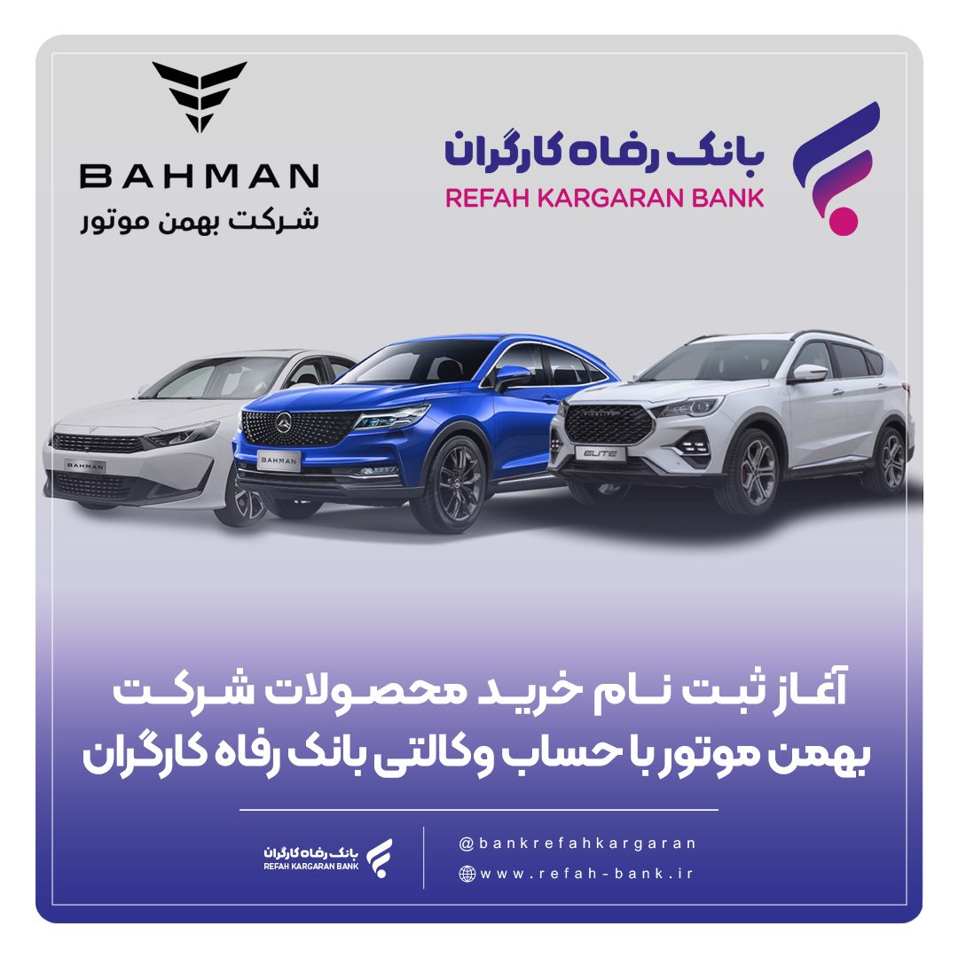 حساب وکالتی بانک رفاه