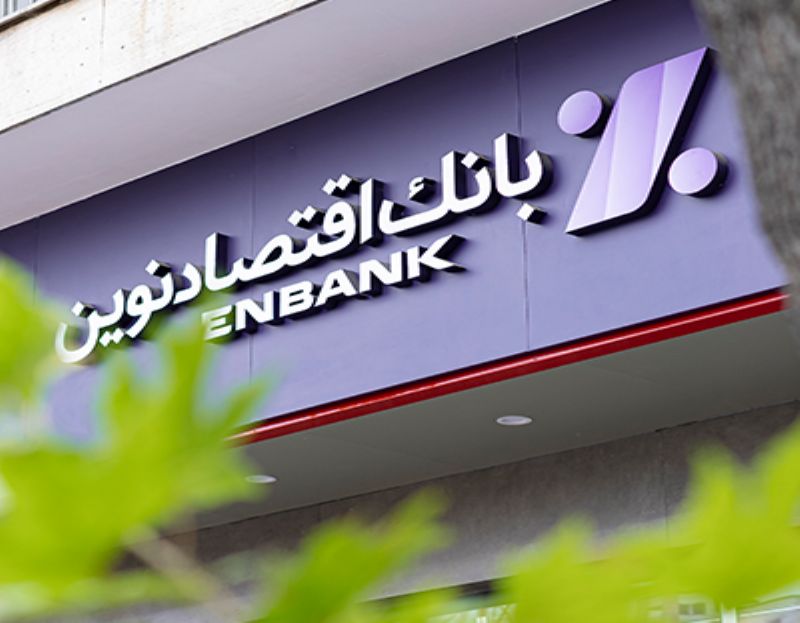 بانک اقتصاد نوین