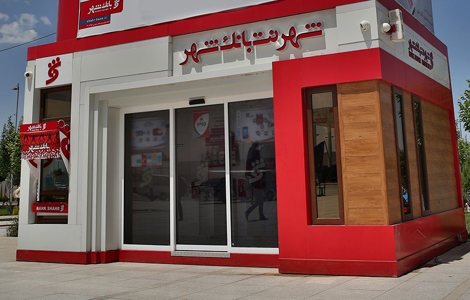 شهرنت بانک شهر