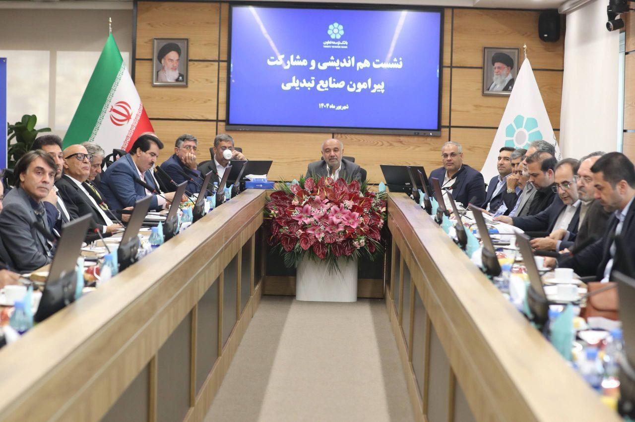 نشست هم‌اندیشی